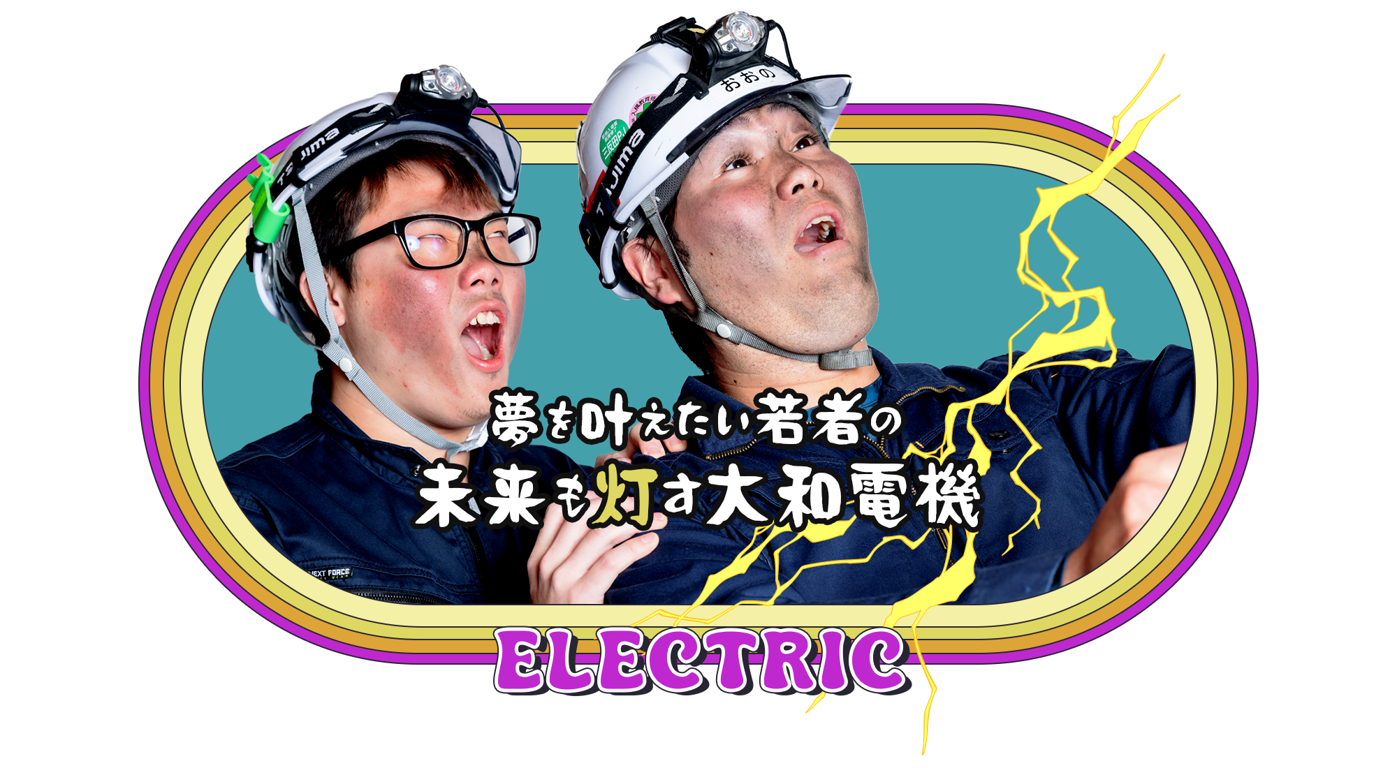 大和電機